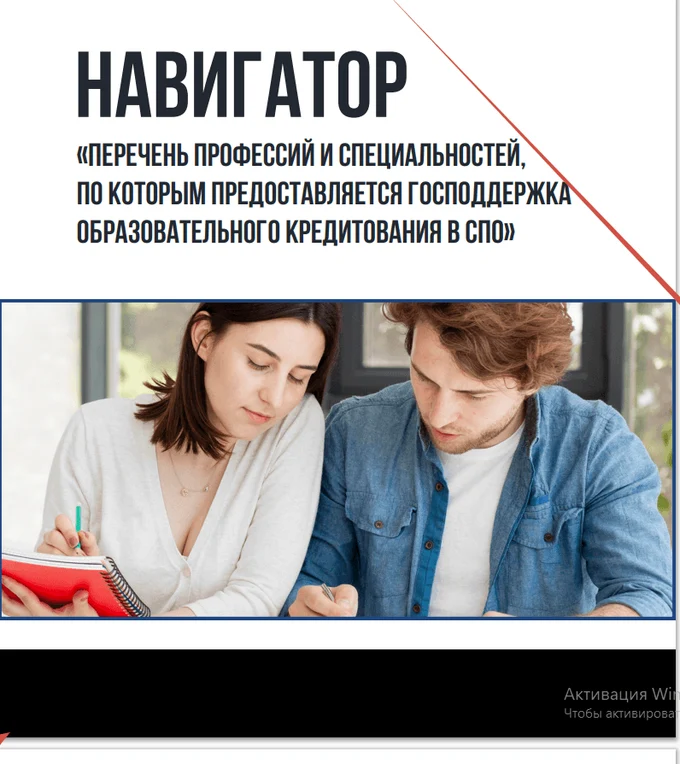 Обркредит в СПО 